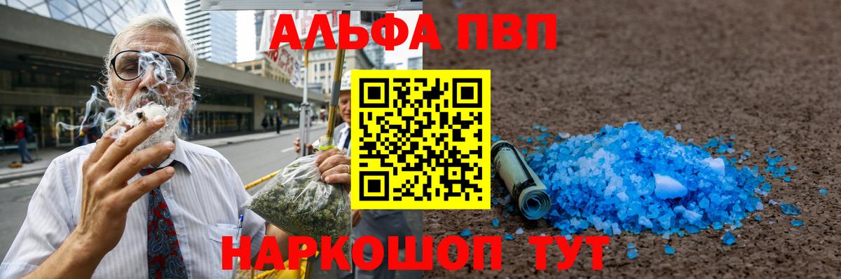 Alfa_PVP крисы CK  A PVP Соль  Alfa_PVP  Славянск-на-Кубани  APVP Crystall  Вход с VPN 
