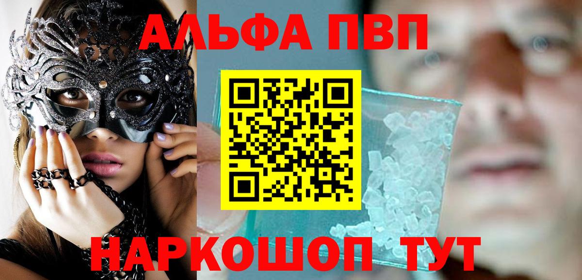 APVP кристаллы Славянск-на-Кубани