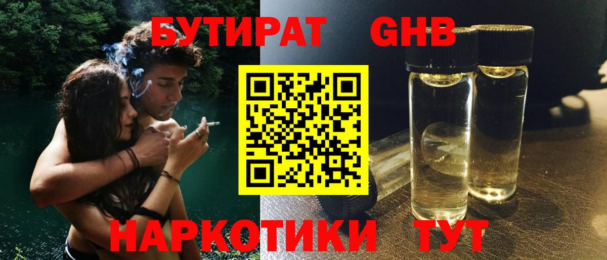 Бутират BDO  Вход с VPN  Славянск-на-Кубани 