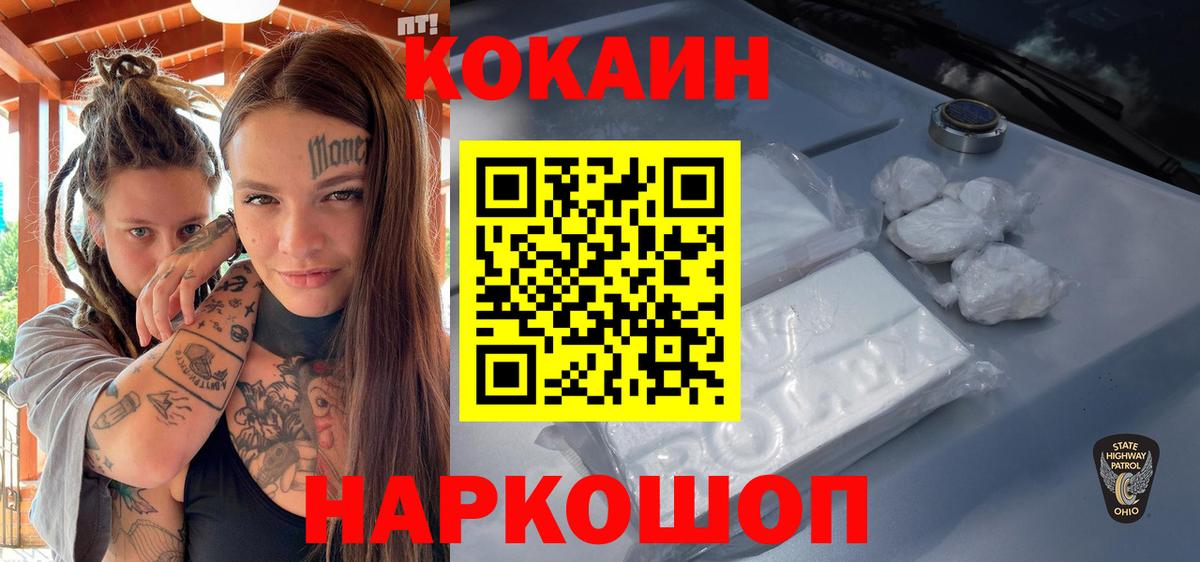 Славянск-на-Кубани  дарнет шоп  Вход с VPN  Cocaine Колумбийский 
