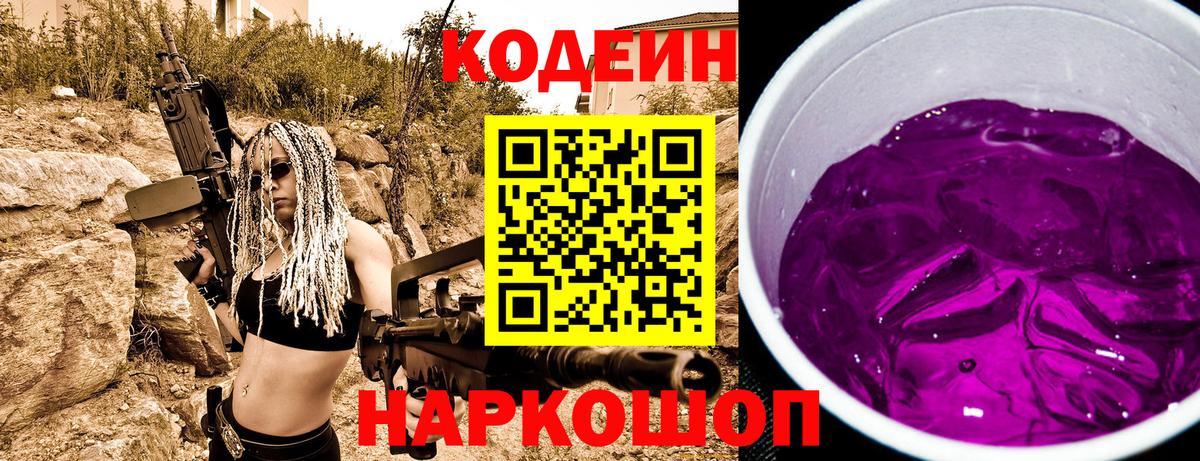 Славянск-на-Кубани  Кодеин напиток Lean (лин)  Codein напиток Lean (лин)  Вход с VPN 