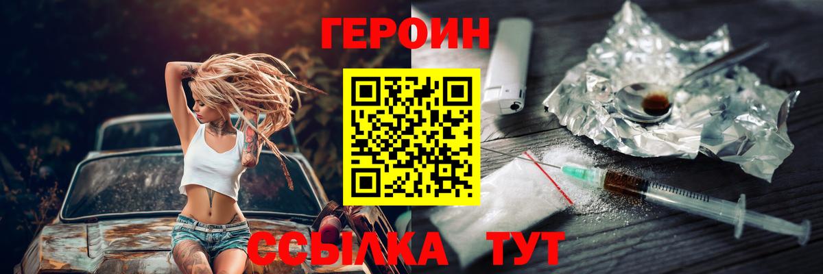 Славянск-на-Кубани  Героин Heroin  ГЕРОИН  Вход с VPN 