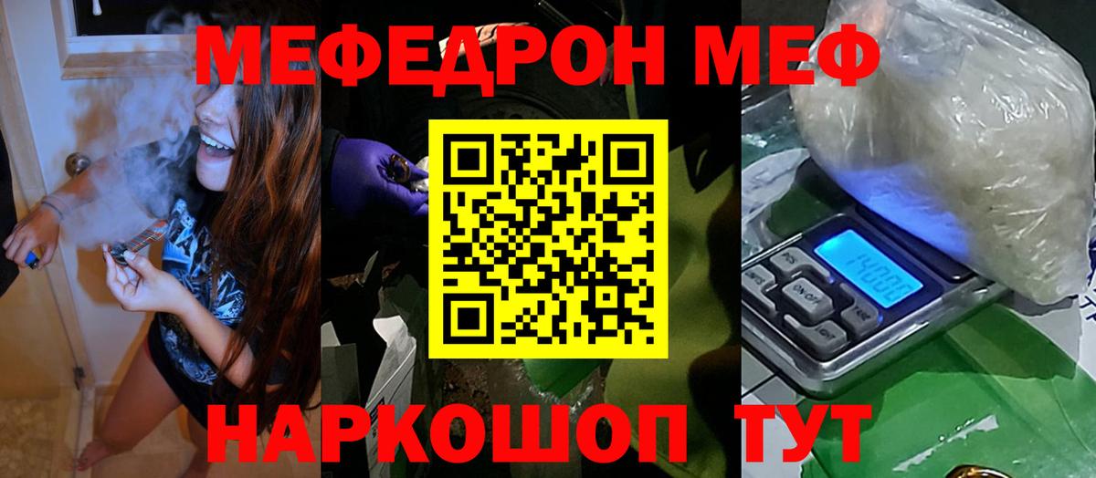 Славянск-на-Кубани  Меф мяу мяу  Вход с VPN  МЕФ VHQ 