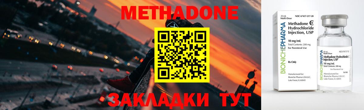 Славянск-на-Кубани  МЕТАДОН белоснежный  Метадон methadone  Вход с VPN 