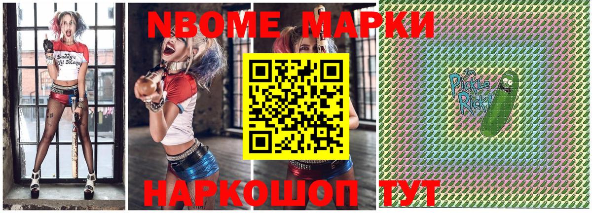 Марки 25I-NBOMe 1500мкг  где можно купить   Славянск-на-Кубани  Марки 25I-NBOMe 1500мкг  Вход с VPN 