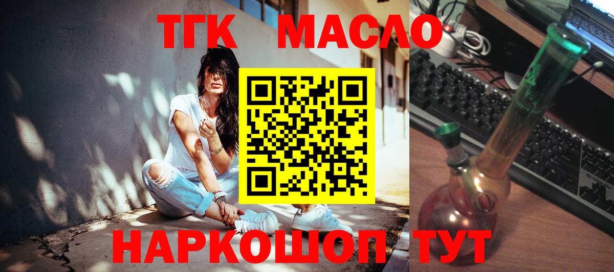 Славянск-на-Кубани  Дистиллят ТГК Wax  ТГК вейп с тгк  Вход с VPN 